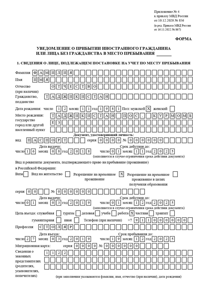временная регистрация в Вологодской области